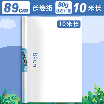 马利(Maries)长卷素描纸89cm*10m 儿童涂鸦幼儿园水粉绘画纸亲子画画卷轴大白纸长卷纸铅画纸H-D0084-8910 速写 马克笔绘画