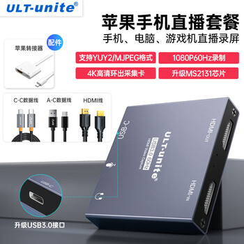 优籁特HDMI视频采集卡4K高清环出USB-C3.0采集器苹果手机平板PS5笔记本电脑Switch游戏录制直播设备全套