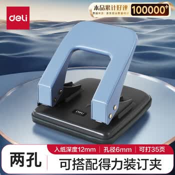 得力 打孔机(白)可打35页两孔打孔器打孔机(带标尺)办公用品 0104