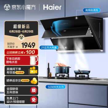 海尔(Haier)抽油烟机 侧吸式烟灶套装 21m3/min大吸力 挥手智控 自动清洗 油烟机灶具套装 MA2C1