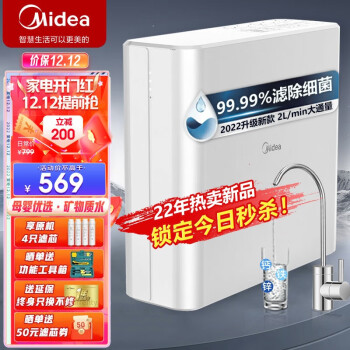 美的(Midea)净水器机家用厨房下直滤饮水前置过超滤器机MU135B-4