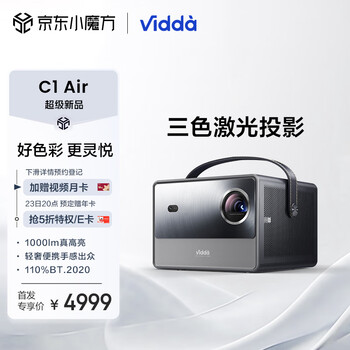 Vidda C1 Air 海信 三色激光投影仪 投影仪家用户外便携投影机 卧室投屏办公室客厅智能家庭影院