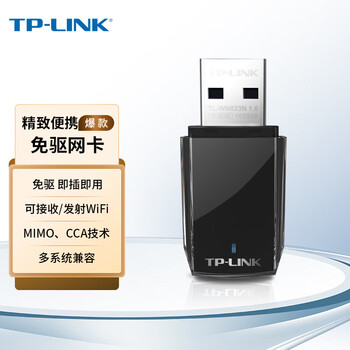 普联 USB无线网卡免驱动 台式机笔记本电脑无线WiFi接收器发射器随身wifi TL-WN823N免驱版