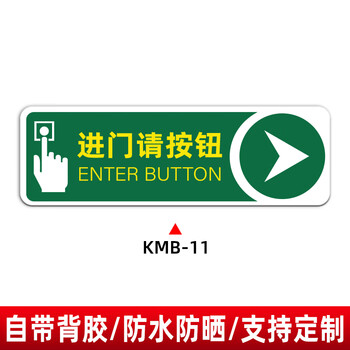 请按门铃提示贴亚克力标识牌进门出门开门按钮指示墙贴温馨提示进 KMB-11【亚克力】 8x25cm【图片 价格 品牌 报价】-京东