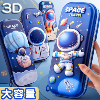 京喜APP：慢作 3D简约铅笔盒 国际宇航员