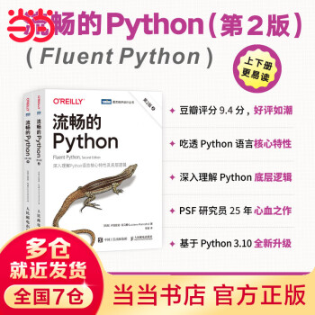 流畅的Python - 京东