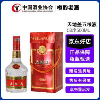 中国酒五粮液白酒500ml 2000年52度-