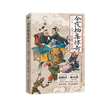 【限量印签海报】今夜拍案惊奇 第一卷 德云太子妃阎鹤祥 现挂战神杨九郎讲24宗民间千古奇案 烧脑爆笑悬疑野史逸闻神怪风月 小说