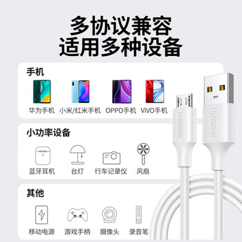 绿联 安卓数据线MicroUSB充电线老式接口适用华为荣耀vivo小米oppo三星手机小风扇充电宝充电器2米2A 绿联 安卓数据线MicroUSB充电线老式接口适用华为荣耀vivo小米oppo三星手机小风扇充电宝充电器2米2A