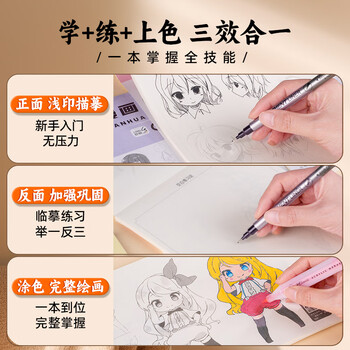 空色漫画描摹本美少女篇美少女卡通人物综合篇素描动漫新手初学零基础入门手绘临摹画册q版日本风教材