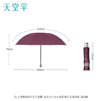 天堂 男/女雨伞三折 全钢双人大号商务雨伞反光条伞 暗红紫