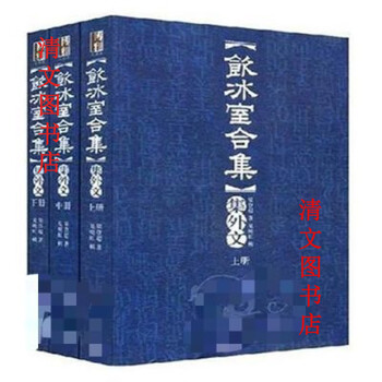 WE048「飲冰室文集類編 上下」2冊揃 梁啓超著 明治37年 ヤケイタミ 和本唐本古書漢籍書道碑法帖 饮冰室文集- 京东