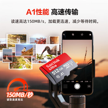 闪迪（SanDisk）512GB TF（MicroSD）内存卡 A1 U1 C10 至尊高速移动版存储卡 读速150MB/s 手机平板游戏机内存卡