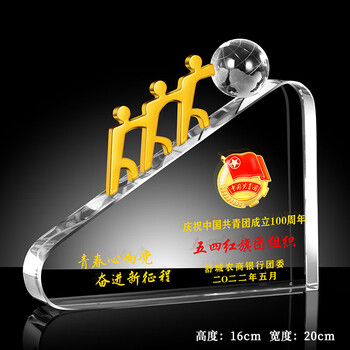 青年节纪念品 团委团建团员奖品会议活动礼品 02五四红旗团组织