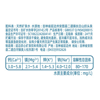 白山水长白山天然火山矿泉水农心5L*4桶整箱桶装水泡茶新老包装随机发货