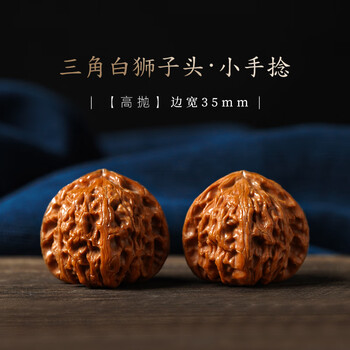 文玩核桃 三角白獅子 极品三角白狮子核桃 文玩