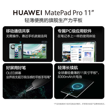 HUAWEI MatePad Pro 11英寸2024款华为平板电脑2.5K全面屏8+256GB WIFI 雅川青