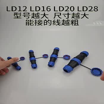双铂（LD13【3芯】5A 公母一套）IP68免焊接电线电缆防水公母对接快速电源连接器工业航空插头插座单