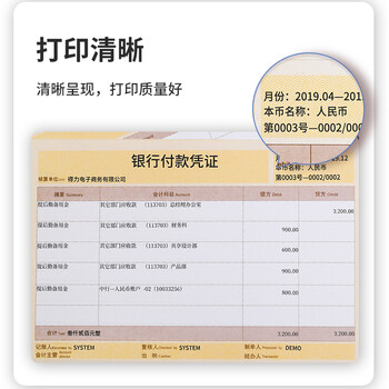 得力(deli)发票版金额记账凭证激光打印纸 KPJ103 财务办公用品 用友软件T3/T6/U8适用 2000张 黄色 22003 得力(deli)发票版金额记账凭证激光打印纸 KPJ103 财务办公用品 用友软件T3/T6/U8适用 2000张 黄色 22003