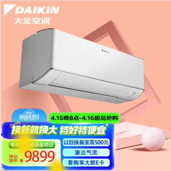 大金(DAIKIN) 14-30㎡适用 新1级能效1.5匹变频冷暖空调挂机 WiFi冷暖康达以旧换新 FTZW136WC-W1(白)