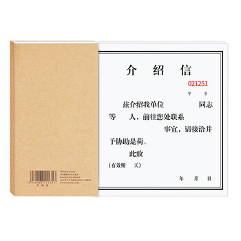浩立信（LISON）存根式介绍信单位介绍信空白通用介绍信带撕线带流水号50张/本 介绍信5本装