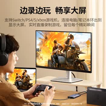 绿联HDMI高清视频采集卡4K环出 适用相机Switch/PS5手机平板电脑游戏抖音直播录制 转USB3.0/Type-C