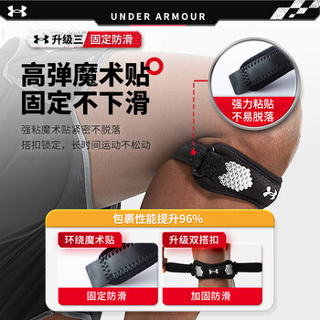 安德玛（Under Armour）髌骨带【2只】护膝运动跑步固定膝盖护具半月板跳绳篮羽毛球
