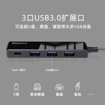 thinkplus线材 USB-C集线器-TPH-04C (TYPE-C toPD+USB3.0*3）