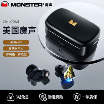 Monster clarity online 700db