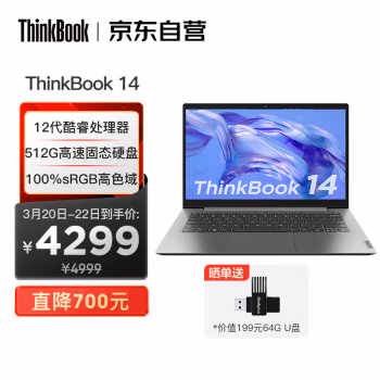 

联想ThinkBook 14 酷睿版 英特尔酷睿i5 14英寸轻薄笔记本电脑(i5-1240P 16G 512G 高色域 Win11)
