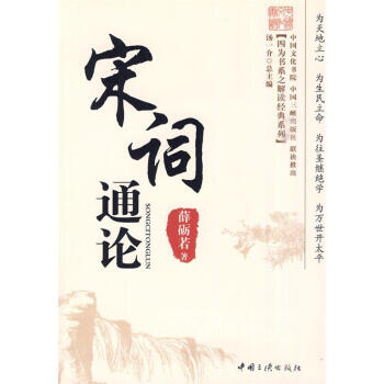 薛砺若宋词通论价格报价行情- 京东