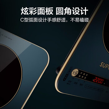 苏泊尔（SUPOR）ZMD安心系列 电磁炉 一键匀猛火 193mm线圈盘 炫彩面板 四角C型圆弧防磕 电磁炉 C22-IH99 SZAS