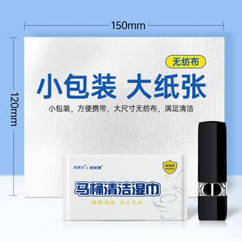 美携巾马桶圈消毒杀菌湿巾马桶垫清洁一次性独立包装酒店差旅便携100片