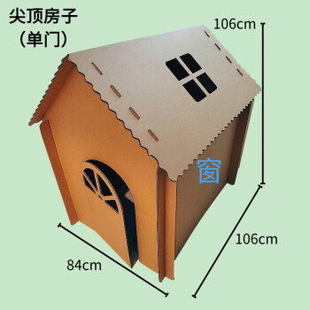 屋紙板屋紙城堡手工幼兒園寶寶紙殼製作小屋 尖頂房子40*1060*1060mm