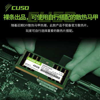 酷兽（CUSO）48GB DDR5 5600 笔记本内存条 适配黑神话悟空