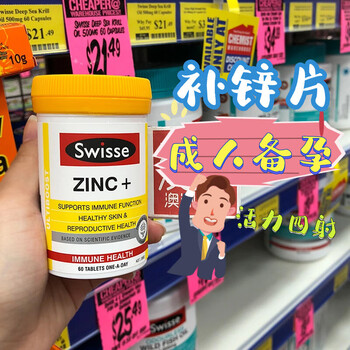 澳洲锌片60粒 复合维生素zinc 微量元素锌 男女
