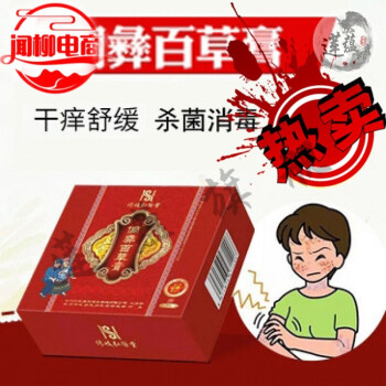 侗彝百草膏说明书图片