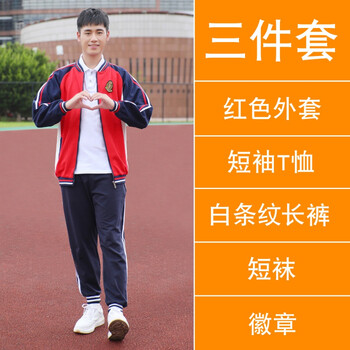 校服套装中学生学院风英伦初中高中班服秋季运动会开幕式服装男红色白