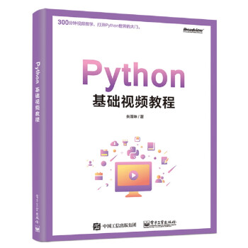 Python基础视频教程