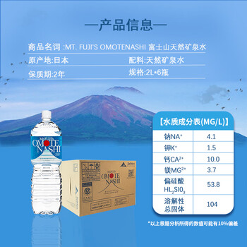 Mt. FUJI's OMOTENASHI日本进口富士山弱碱性矿泉水2L*6瓶 整箱装 Mt. FUJI's OMOTENASHI日本进口富士山弱碱性矿泉水2L*6瓶 整箱装