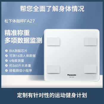 松下（Panasonic）体重秤FA27体脂秤人体电子秤家用BMI体脂测试仪减肥专用高精度称