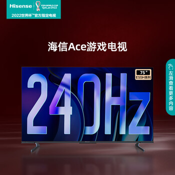 海信75E55H电视测评好吗,值得入手么?实情爆料细节