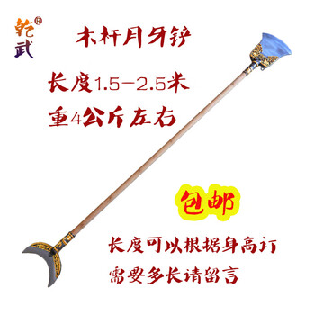 降妖宝杖西游记沙和尚方便铲月牙铲鲁智深水磨禅杖未开刃 木杆月牙铲