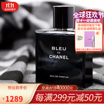 chanel bleu 50ml - 京东