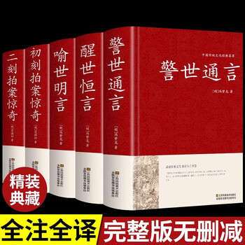 三言二拍足本- 京东