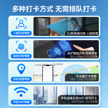 HIKVISION海康威视人脸指纹打卡考勤机无线WiFi企业商超学校餐厅车站小区物业办公楼员工签到机A11 Plus
