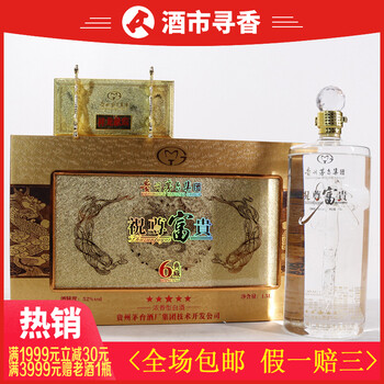 祝尊富贵酒 2017年 52度 1.