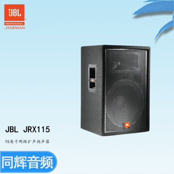 jbl音箱jrx115价格报价行情- 京东