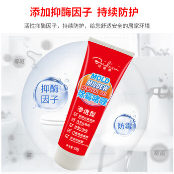 贝迪萃除霉啫喱墙面除霉剂冰箱洗衣机胶圈瓷砖缝隙厨房卫生间除霉清洁剂