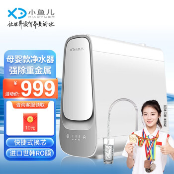 小鱼儿母婴款高端净水器家用纯水机 速热管线机直饮机 进口RO反渗透膜直饮机 自来水过滤器 RO-200(提供安装)